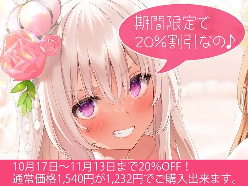 【CV:天知遥&陽向葵ゅか&秋野かえで】お嫁ガチャafter White peach&Black peach【KU100バイノーラル】【イラスト:ねいび】 【CV:天知遥&陽向葵ゅか&秋野かえで】お嫁ガチャafter White peach&Black peach【KU100バイノーラル】【イラスト:ねいび】