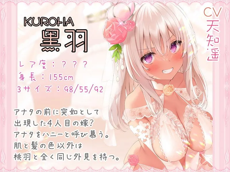 【CV:天知遥&陽向葵ゅか&秋野かえで】お嫁ガチャafter White peach&Black peach【KU100バイノーラル】【イラスト:ねいび】 【CV:天知遥&陽向葵ゅか&秋野かえで】お嫁ガチャafter White peach&Black peach【KU100バイノーラル】【イラスト:ねいび】