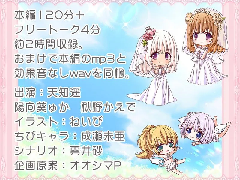 【CV:天知遥&陽向葵ゅか&秋野かえで】お嫁ガチャafter White peach&Black peach【KU100バイノーラル】【イラスト:ねいび】 【CV:天知遥&陽向葵ゅか&秋野かえで】お嫁ガチャafter White peach&Black peach【KU100バイノーラル】【イラスト:ねいび】