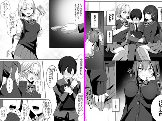 【痴漢冤罪】女子達のわるだくみ