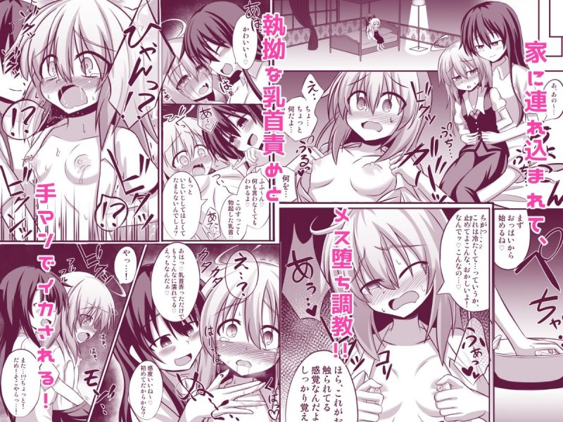 【TSF百合】TSメス堕ち~女の子にされてラブラブ百合セックス~ 【TSF百合】TSメス堕ち~女の子にされてラブラブ百合セックス~