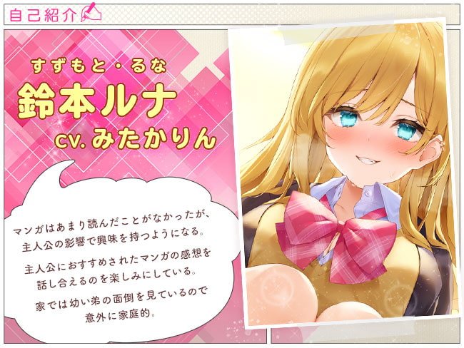 漫画がきっかけで金髪ギャルに告白されて付き合う事になりました 漫画がきっかけで金髪ギャルに告白されて付き合う事になりました