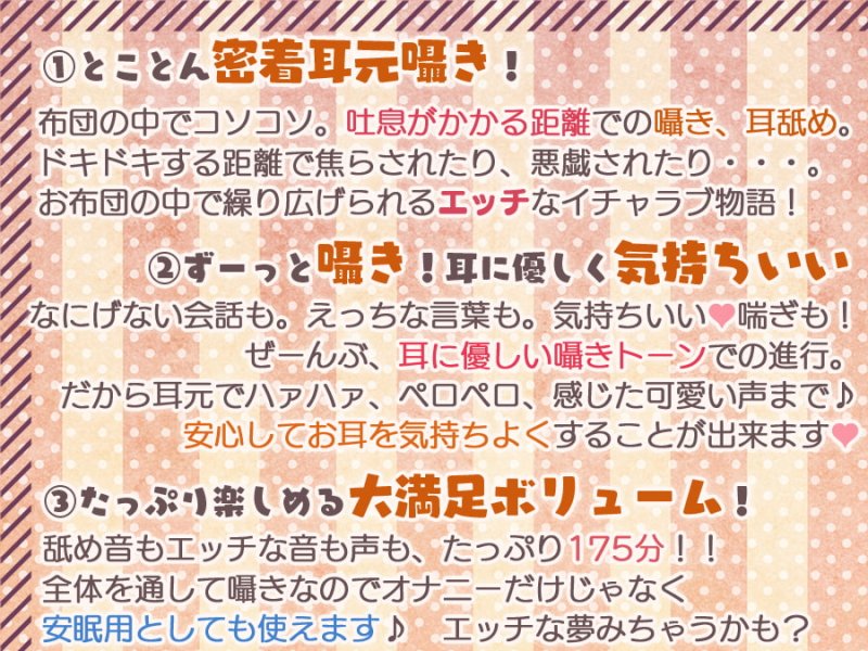 【約175分】密着耳元囁き~お布団の中でこっそりエッチ~【たっぷり耳舐め】 【約175分】密着耳元囁き~お布団の中でこっそりエッチ~【たっぷり耳舐め】