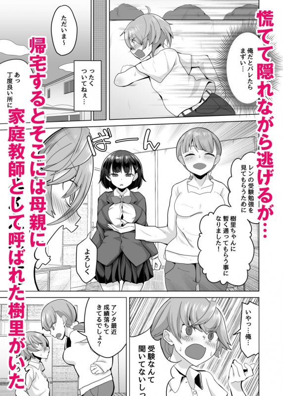 【おねショタ】えっちなご褒美をくれる家庭教師のお姉ちゃん～悪ガキ更生しつけセックス～