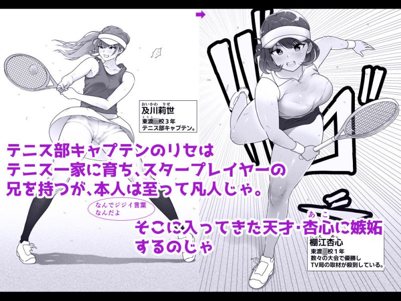 テニス部は野球部の手に堕ちました