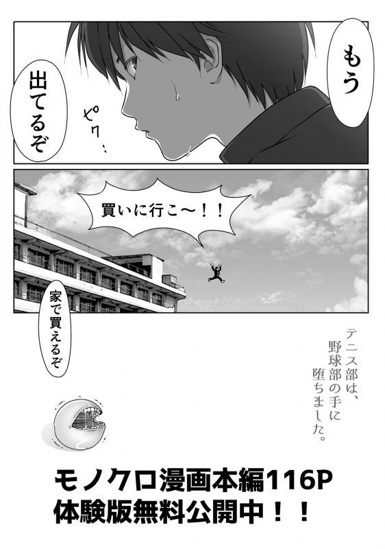 テニス部は野球部の手に堕ちました