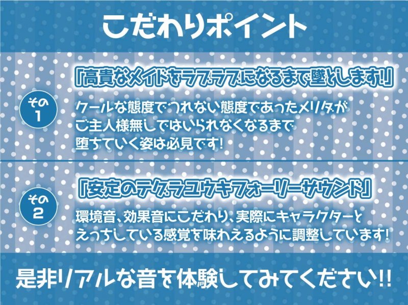 堕ちメイド。【フォーリーサウンド】