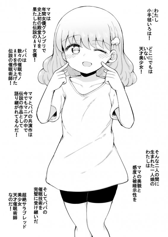 【催眠オナニー】いろはのハッピーサイニーデイズ:後編