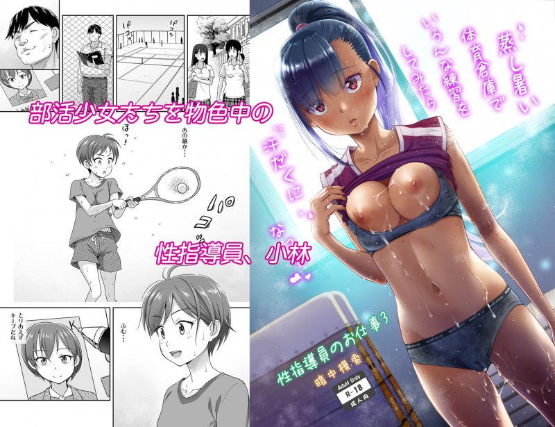 【JK1】性指導員のお仕事3 蒸し暑い体育倉庫でいろんな練習をしてみたら汗だくになった