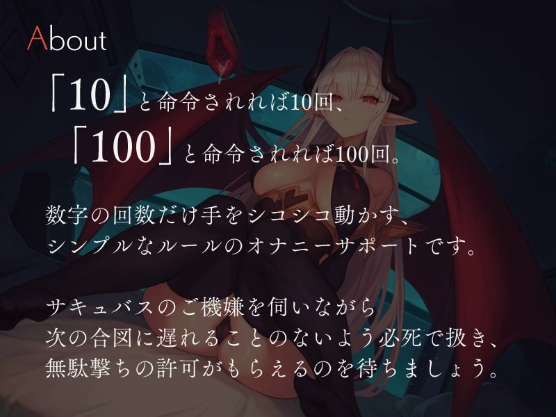 無感情サキュバスにしごく回数を指示される数字責めオナニーサポート 無感情サキュバスにしごく回数を指示される数字責めオナニーサポート