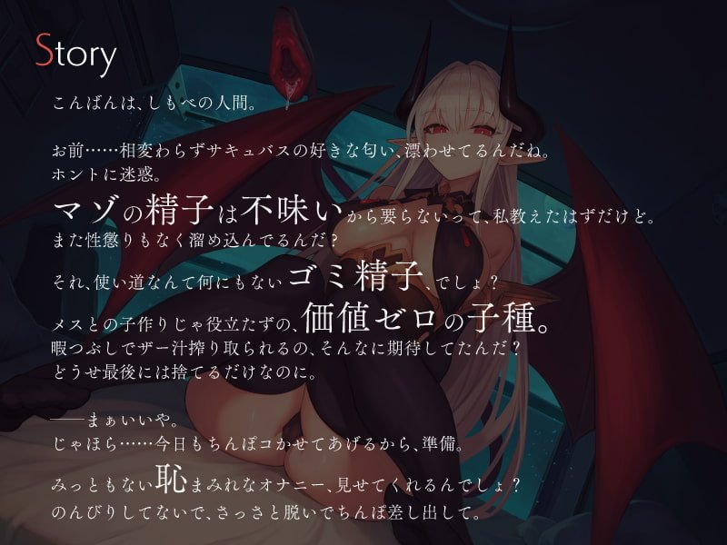 無感情サキュバスにしごく回数を指示される数字責めオナニーサポート 無感情サキュバスにしごく回数を指示される数字責めオナニーサポート