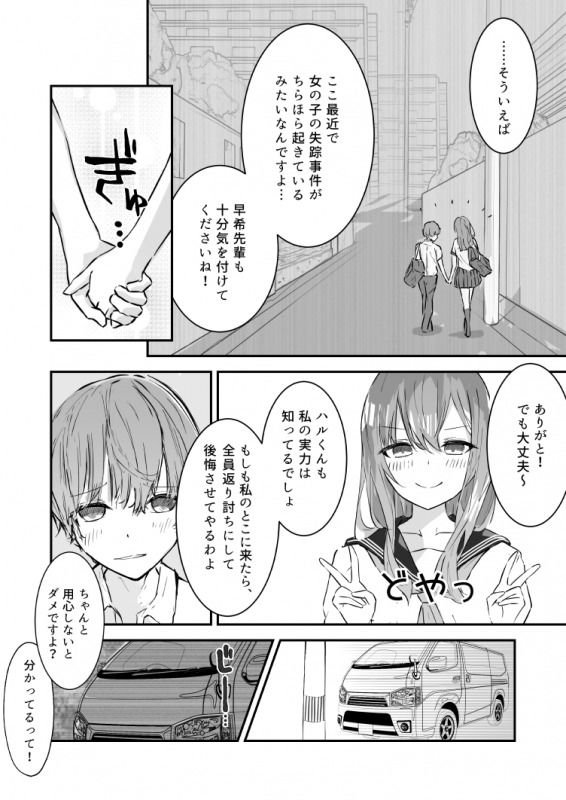 JK屈服拘束 ～合気道少女が負けた日～