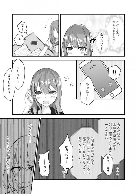 JK屈服拘束 ～合気道少女が負けた日～
