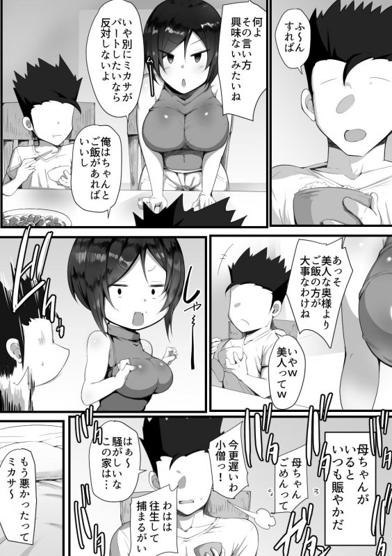 【ママショタNTR】虜の母3～ハハトラレ～