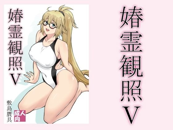 【FGO ジャンヌ・ダルク】春霊観照5