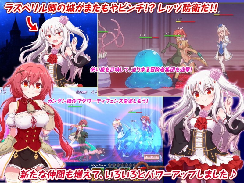 【エロタワーディフェンス】ラズベリルキャッスル!2~えっちで懲らしめ!陰謀の王立教団 【エロタワーディフェンス】ラズベリルキャッスル!2~えっちで懲らしめ!陰謀の王立教団