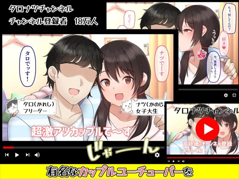 カップルYouTuberを騙して寝取ってみた。 カップルYouTuberを騙して寝取ってみた。