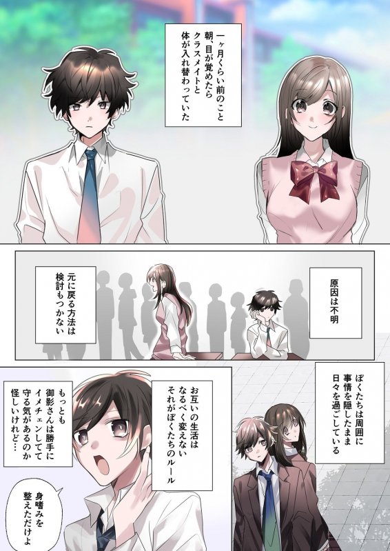 【入れ替わりTSF】クラスメイトと入れかわったぼくのエッチな三角関係！？