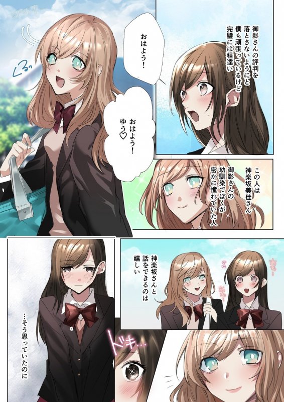 【入れ替わりTSF】クラスメイトと入れかわったぼくのエッチな三角関係！？