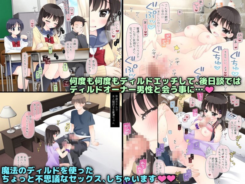 【JKオナニー】魔法のディルド