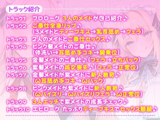 3時間47分!【KU100】性欲が強すぎる淫乱メイドのご奉仕ハーレム ～新人メイドにアナタの好きなところ教えてあげましょうね♪～