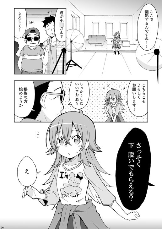 果穂と危ない撮影のお仕事