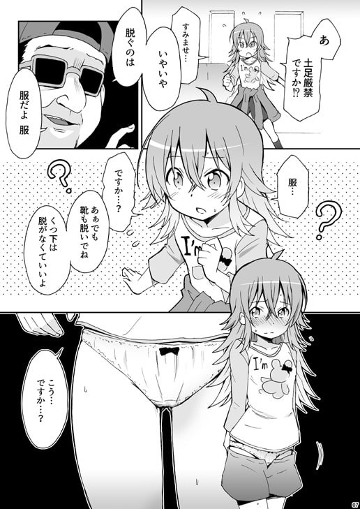 果穂と危ない撮影のお仕事