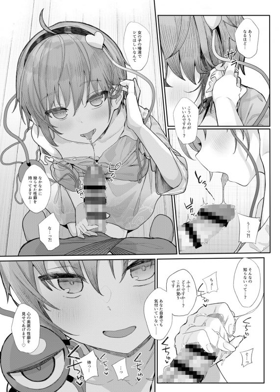 その性癖 見えてますよ? その性癖 見えてますよ?