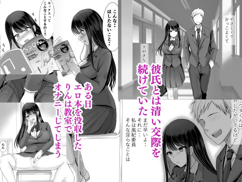 【JK彼女NTR】放課後はまだ帰れない ー巨乳処女風紀委員は一人Hを覗かれて‥ー