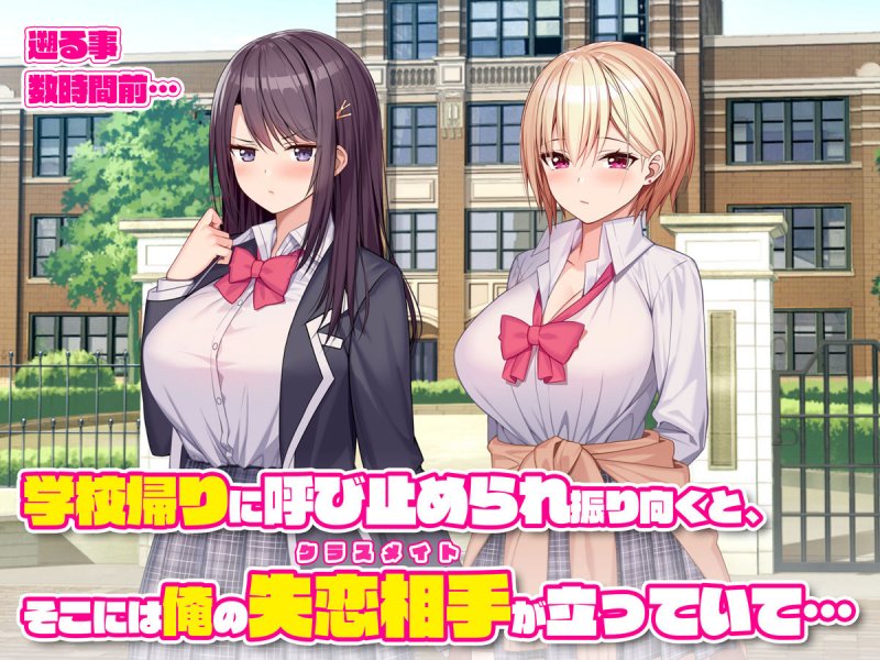 【JK三角関係】ラブトラ！-Love Triangle-