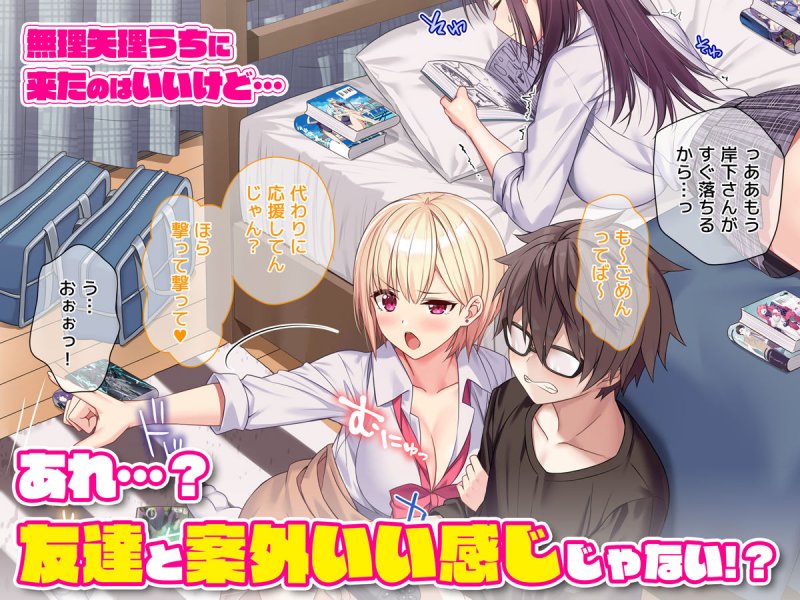 【JK三角関係】ラブトラ！-Love Triangle-