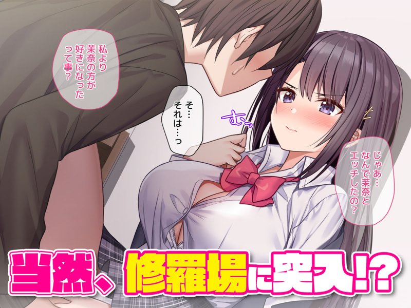 【JK三角関係】ラブトラ！-Love Triangle-