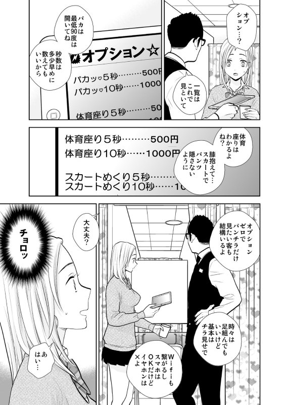 【JK風俗】隙間屋～隙間のあいた壁を挟んで座ってるだけのカンタン風俗お仕事…？
