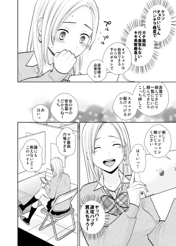 【JK風俗】隙間屋～隙間のあいた壁を挟んで座ってるだけのカンタン風俗お仕事…？