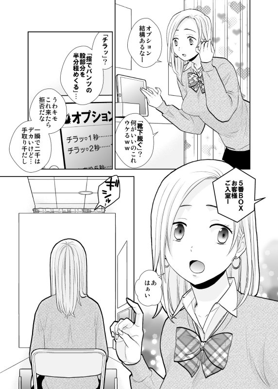 【JK風俗】隙間屋～隙間のあいた壁を挟んで座ってるだけのカンタン風俗お仕事…？