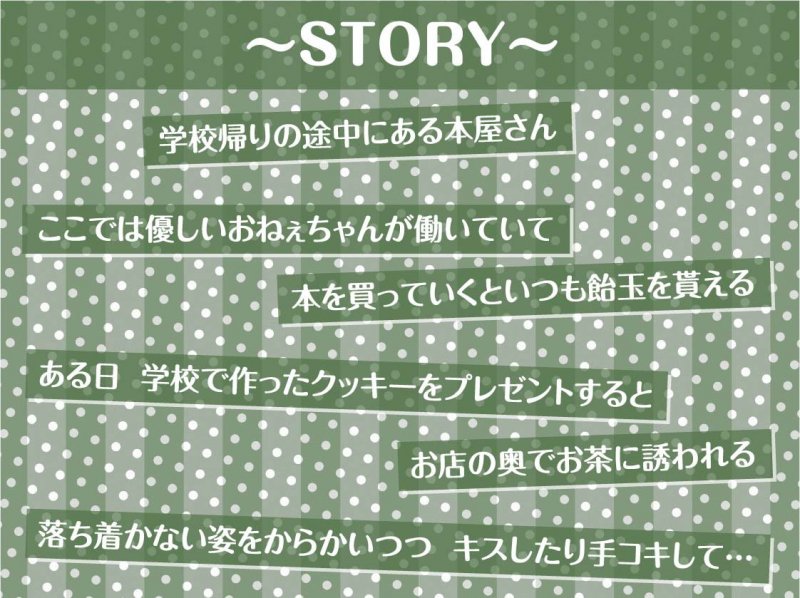 本屋のおねぇちゃん達と僕。～いっつも飴玉くれるおねぇちゃんの一番えっちなとこ～【フォーリーサウンド】