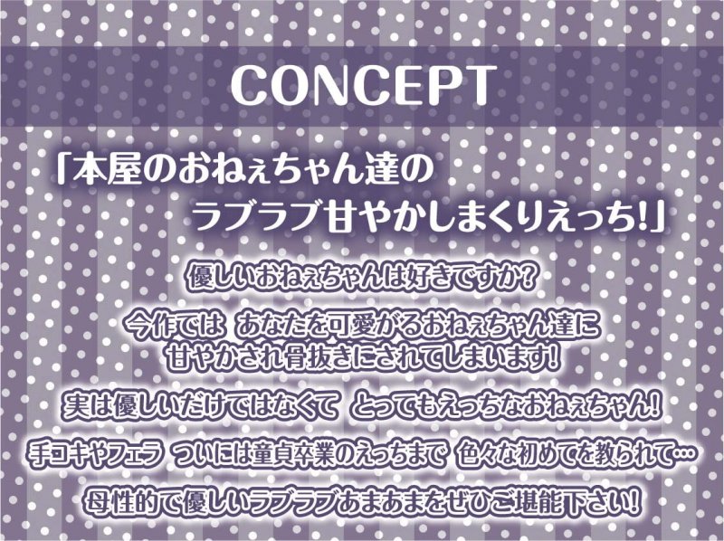 本屋のおねぇちゃん達と僕。～いっつも飴玉くれるおねぇちゃんの一番えっちなとこ～【フォーリーサウンド】