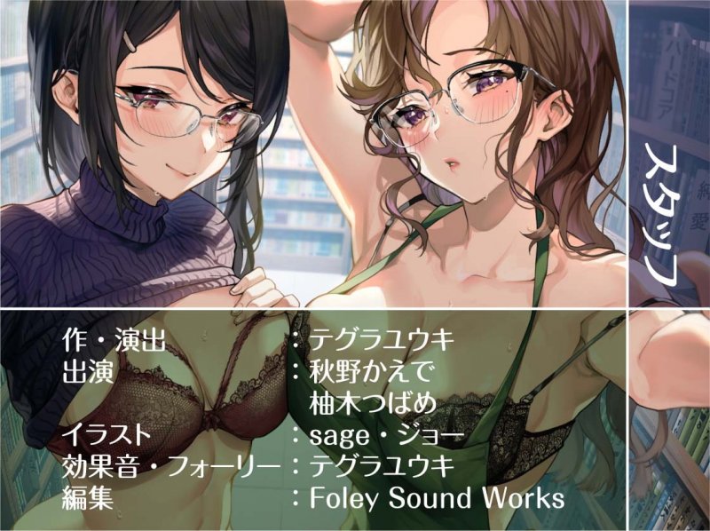 本屋のおねぇちゃん達と僕。～いっつも飴玉くれるおねぇちゃんの一番えっちなとこ～【フォーリーサウンド】