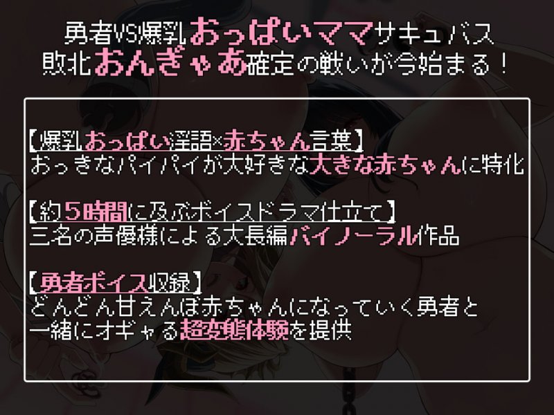 バブバブクエスト~レベル100なのにデカパイママ言葉でおんぎゃあ敗北したある勇者の記録~ バブバブクエスト~レベル100なのにデカパイママ言葉でおんぎゃあ敗北したある勇者の記録~