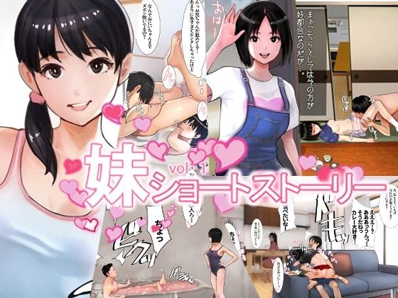 妹SS(ショートストーリー) 妹SS(ショートストーリー)