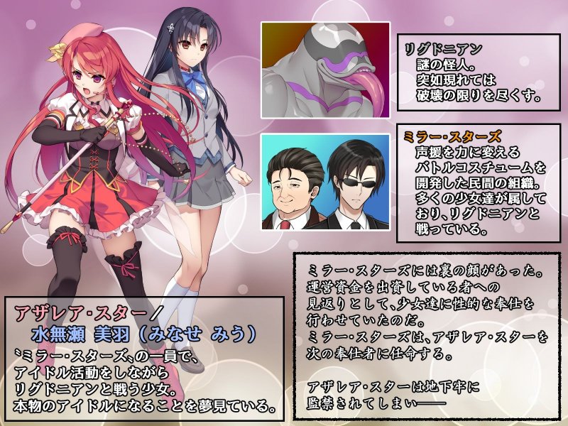 【ヒロピン】愛玩少女アザレア・スター