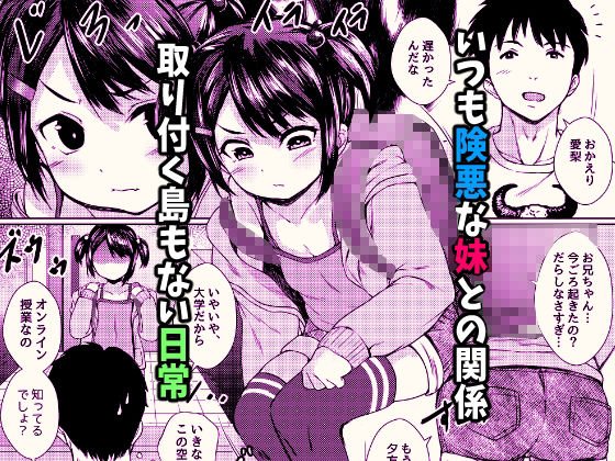 妹が生意気なメスガキ配信者だったので脅してハメ撮り配信させたった 妹が生意気なメスガキ配信者だったので脅してハメ撮り配信させたった