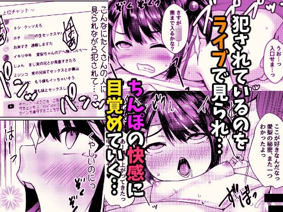 妹が生意気なメスガキ配信者だったので脅してハメ撮り配信させたった 妹が生意気なメスガキ配信者だったので脅してハメ撮り配信させたった