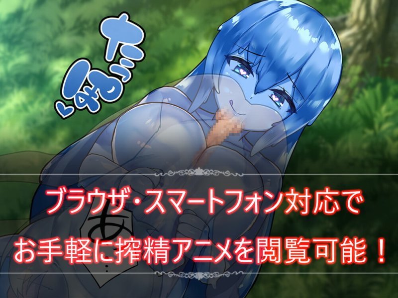 【魔物娘×搾精アニメ】Escape from monster girls - Side story -