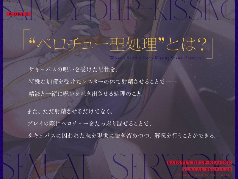 ダウナーなシスターの“ベロチュー聖処理”生活【バイノーラル】