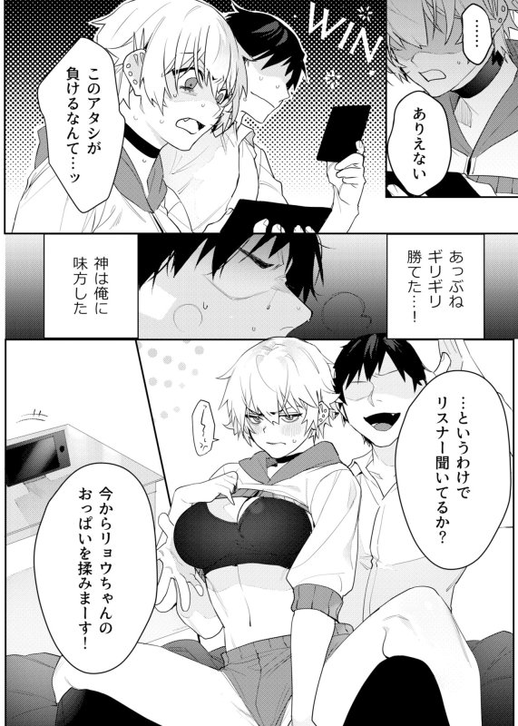 ゲーマー彼女のおっぱい揉んでみた結果…