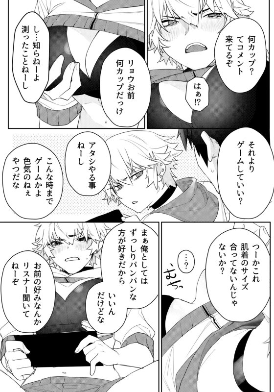 ゲーマー彼女のおっぱい揉んでみた結果…