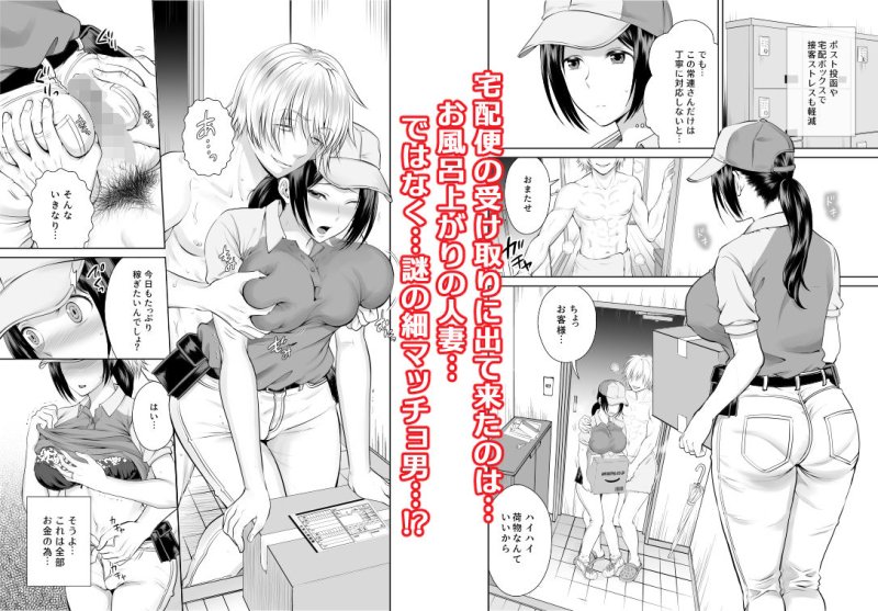 人妻宅配便