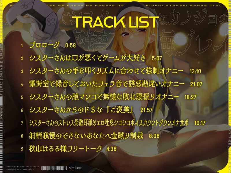 ゲーマーでシスターでドSなカノジョのマゾ性癖矯正懺悔プレイ  〜わたくし、 異端性癖でチンレの低い雑魚マゾチンポとは絶対に本番セックスいたしませんの〜