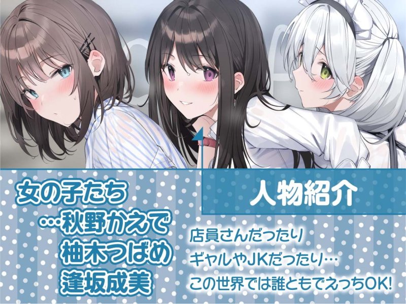 誰とでもセックスしていい世界へようこそ!【フォーリーサウンド】